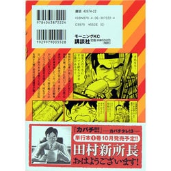 ヨドバシ.com - 特上カバチ!!-カバチタレ2 34（モーニングKC） [コミック] 通販【全品無料配達】