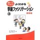 よくわかる学級ファシリテーション〈3〉授業編―信頼ベースのクラスをつくる [単行本]