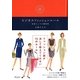 ビジネスファッションルール―武器としての服装術 [単行本]
