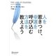 人を惹きつけ、幸運を呼び込む方法を教えよう [単行本]