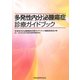 多発性内分泌腫瘍症診療ガイドブック [単行本]