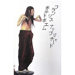 フランシス・アップリチャード ポテトポエム [単行本]