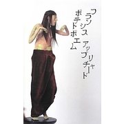 フランシス・アップリチャード ポテトポエム [単行本]
