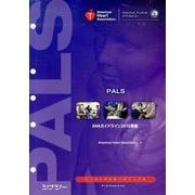 PALSインストラクターマニュアル－AHAガイドライン2010準拠 [全集叢書]