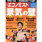 週刊 エコノミスト 2013年 6/11号 [雑誌]