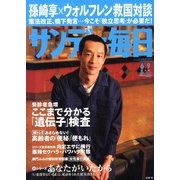 サンデー毎日 2013年 6/9号 [雑誌]