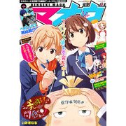 電撃マ王 2013年 07月号 [雑誌]