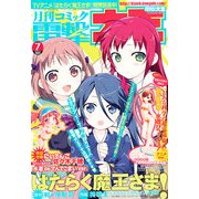 電撃大王 2013年 07月号 [雑誌]