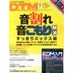 DTM MAGAZINE 2013年 07月号 [雑誌]