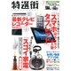 特選街 2013年 07月号 [雑誌]