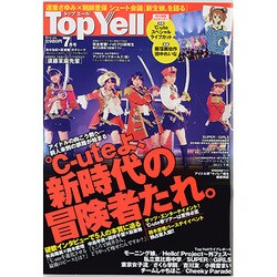 Top Yell (トップエール) 2013年 07月号 [雑誌]
