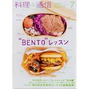 料理通信 2013年 07月号 [雑誌]