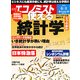 週刊 エコノミスト 2013年 6/4号 [雑誌]
