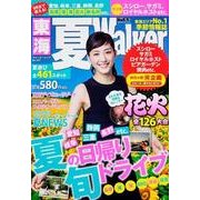 東海夏Walker（ウォーカームック 354） [ムックその他]