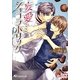 妄愛ショコラホリック(白泉社花丸文庫) [文庫]