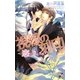 視線の刻印―恋に堕とされて(ローズキーノベルズ) [新書]