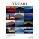 YUCARI Vol.8－日本の大切なモノコトヒト（マガジンハウスムック） [ムックその他]