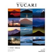 YUCARI Vol.8－日本の大切なモノコトヒト（マガジンハウスムック） [ムックその他]