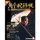 鬼平犯科帳DVDコレクション 2013年 6/18号 [雑誌]