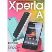 Xperia A SO-04E使い方ガイドブック－使いやすさの最先端をいく高性能スマホ!（日経BPパソコンベストムック） [ムックその他]