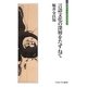 言語文化の深層をたずねて(シリーズ「自伝」my life my world) [全集叢書]