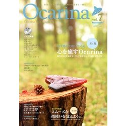 Ocarina(オカリナ) 2013年 07月号 [雑誌]