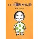 漫画 小面ちゃん〈6〉 [単行本]