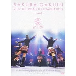さくら学院／THE ROAD TO GRADUATION -Final- さくら学院 2012年度 卒業 [DVD]