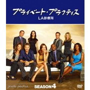 プライベート・プラクティス:LA診療所 シーズン4 コンパクトBOX
