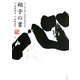 翔子の書―ダウン症の書家・金澤翔子最新作品集 [単行本]