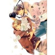 フェアビアンカ（MARBLE COMICS） [コミック]