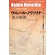 紅の起源(コレクション現代フランス語圏演劇〈06〉) [全集叢書]