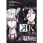 K SIDE:BLACK & WHITE(講談社BOX) [単行本]
