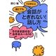 誰とでも15分以上会話がとぎれない!話し方―そのまま話せる!お手本ルール50 [単行本]