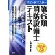 スピードマスター 第6類消防設備士テキスト [単行本]