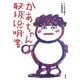 かあちゃん取扱説明書 [単行本]