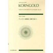 コルンゴルトヴァイオリン協奏曲ニ長調作品35（zen-on score） [単行本]
