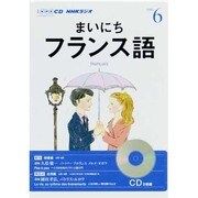 NHKラジオまいにちフランス語 2013 6（NHK CD）
