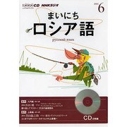 NHKラジオまいにちロシア語 2013 6（NHK CD）
