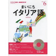 NHKラジオまいにちイタリア語 2013 6（NHK CD）
