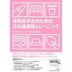保育系学生のための日本語表現トレーニング [単行本]