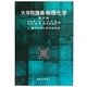 大学院講義 物理化学〈1〉量子化学と分子分光学 第2版 [単行本]