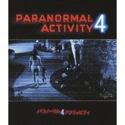 パラノーマル・アクティビティ4
