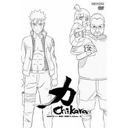 ヨドバシ Com Naruto ナルト 疾風伝 特別編 力 Chikara 白 Dvd 通販 全品無料配達