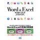 Word & Excelマスターブック―2010&2007対応 [単行本]