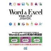 Word & Excelマスターブック―2010&2007対応 [単行本]