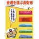 金運を運ぶ長財布－これであなたの人生が変わる!!（TOEN MOOK NO. 37） [ムックその他]