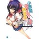 小悪魔ティーリと救世主!?〈3〉(MF文庫J) [文庫]