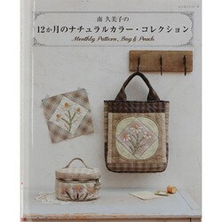 南久美子の12か月のナチュラルカラー・コレクション（レッスンシリーズ） [ムックその他]