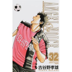 ANGEL VOICE 32（少年チャンピオン・コミックス） [コミック]